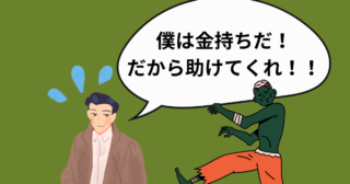 【ゾンビボーダーランド　めざせ！アンデッドのいない国境地帯　へ　レビュー】無料で観る方法と、感想を紹介
