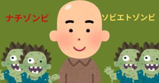 【処刑山　ナチゾンビVSソビエトゾンビ　レビュー】感想と、簡単に観る方法。