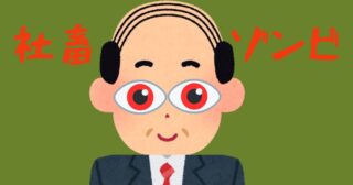 【社畜ゾンビ(映画)　レビュー】簡単に観る方法